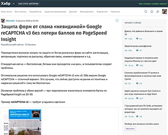 Защита форм от спама «невидимой» Google reCAPTCHA v3 без потери баллов по PageSpeed Insight