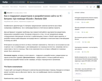 Как я подружил редакторов и разработчиков сайта на 1С-Битрикс при помощи VScode с Remote SSH