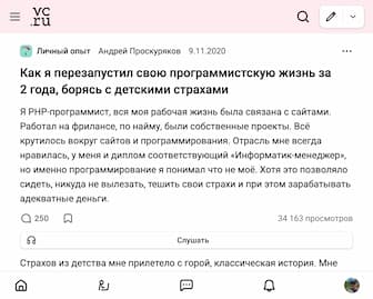 Как я перезапустил свою программистскую жизнь за 2 года, борясь с детскими страхами