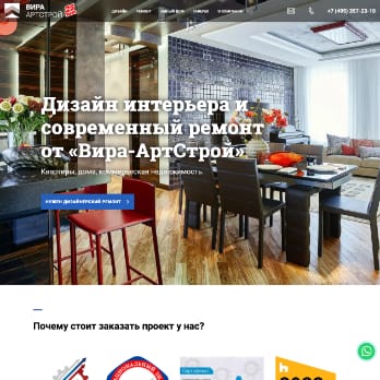 EREMONT.RU – Студия дизайна интерьеров Вира-АртСтрой