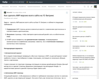 Как сделать AMP версию всего сайта на 1С-Битрикс