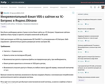 Инкрементальный бэкап VDS с сайтом на 1С-Битрикс в Яндекс.Облако